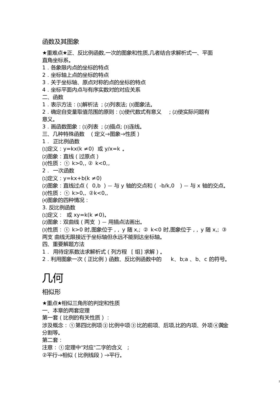 初二数学重难点[共6页]_第2页