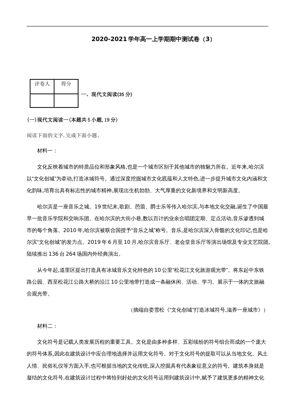 2020-2021学年高一语文上学期期中测试卷03（统编版）（解析版）[共9页]_第1页