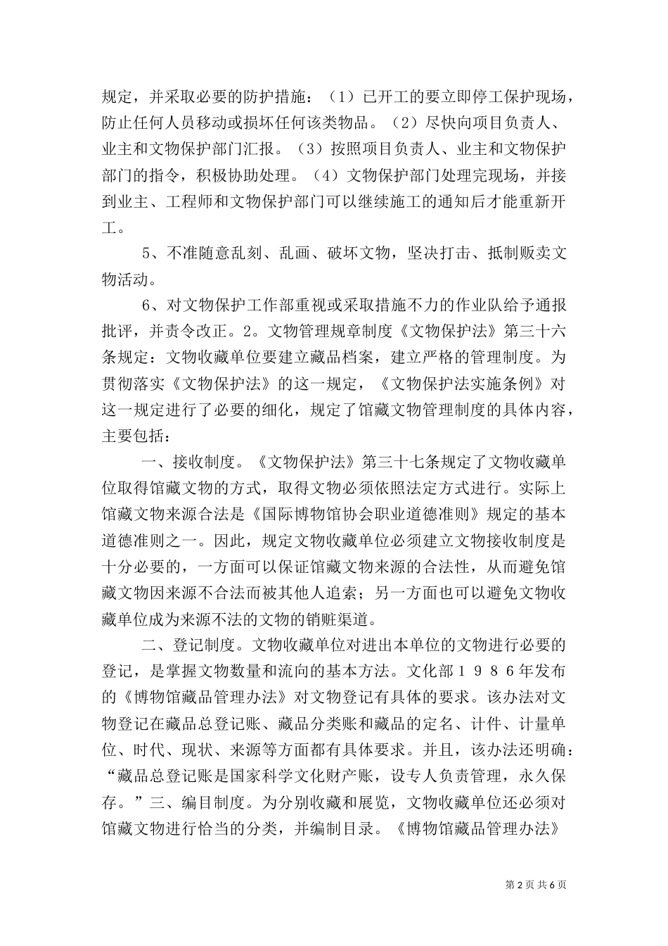 文物保护规章制度_第2页