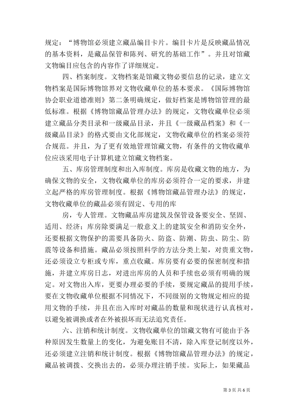 文物保护规章制度_第3页