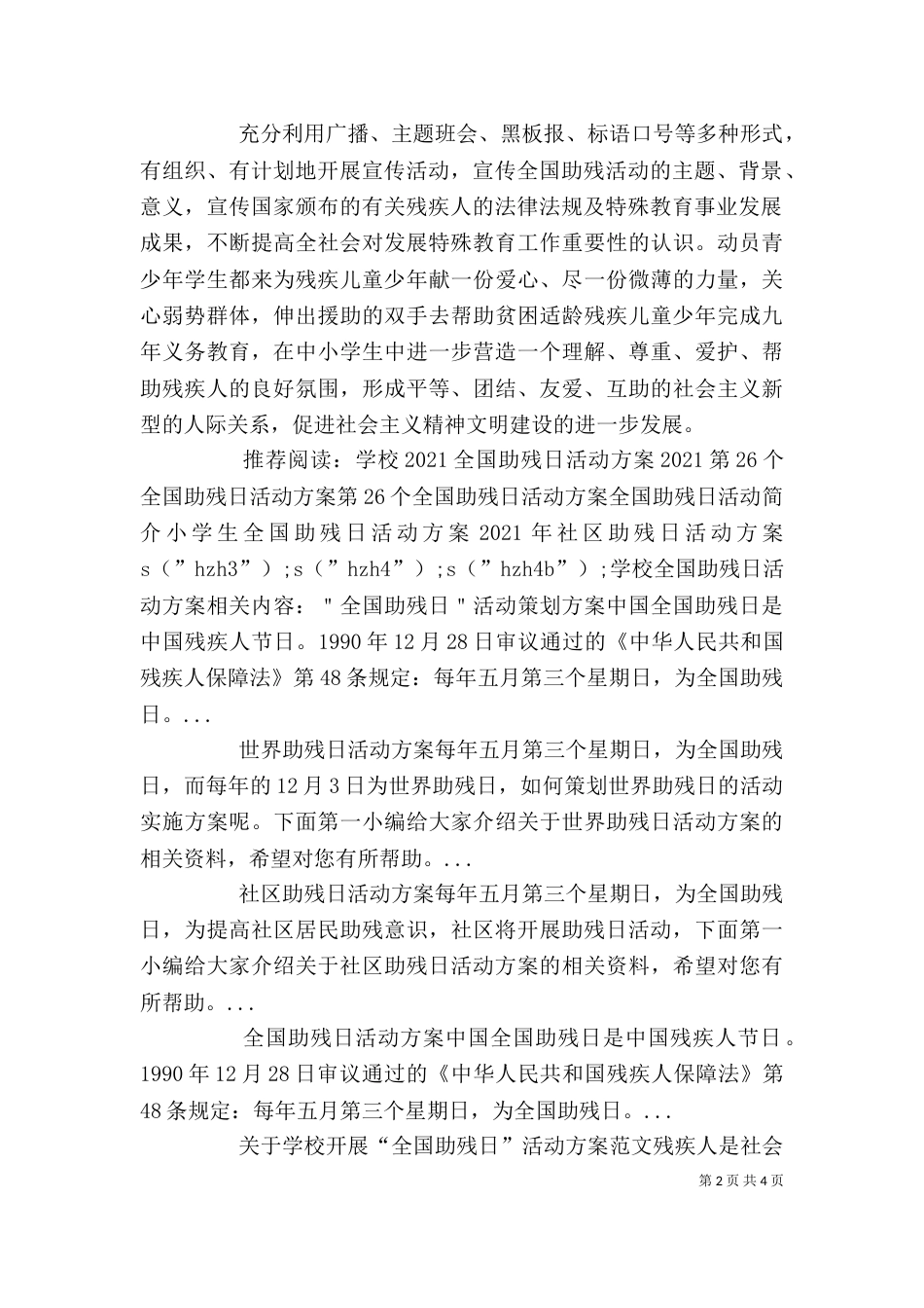 学校全国助残日活动方案_第2页