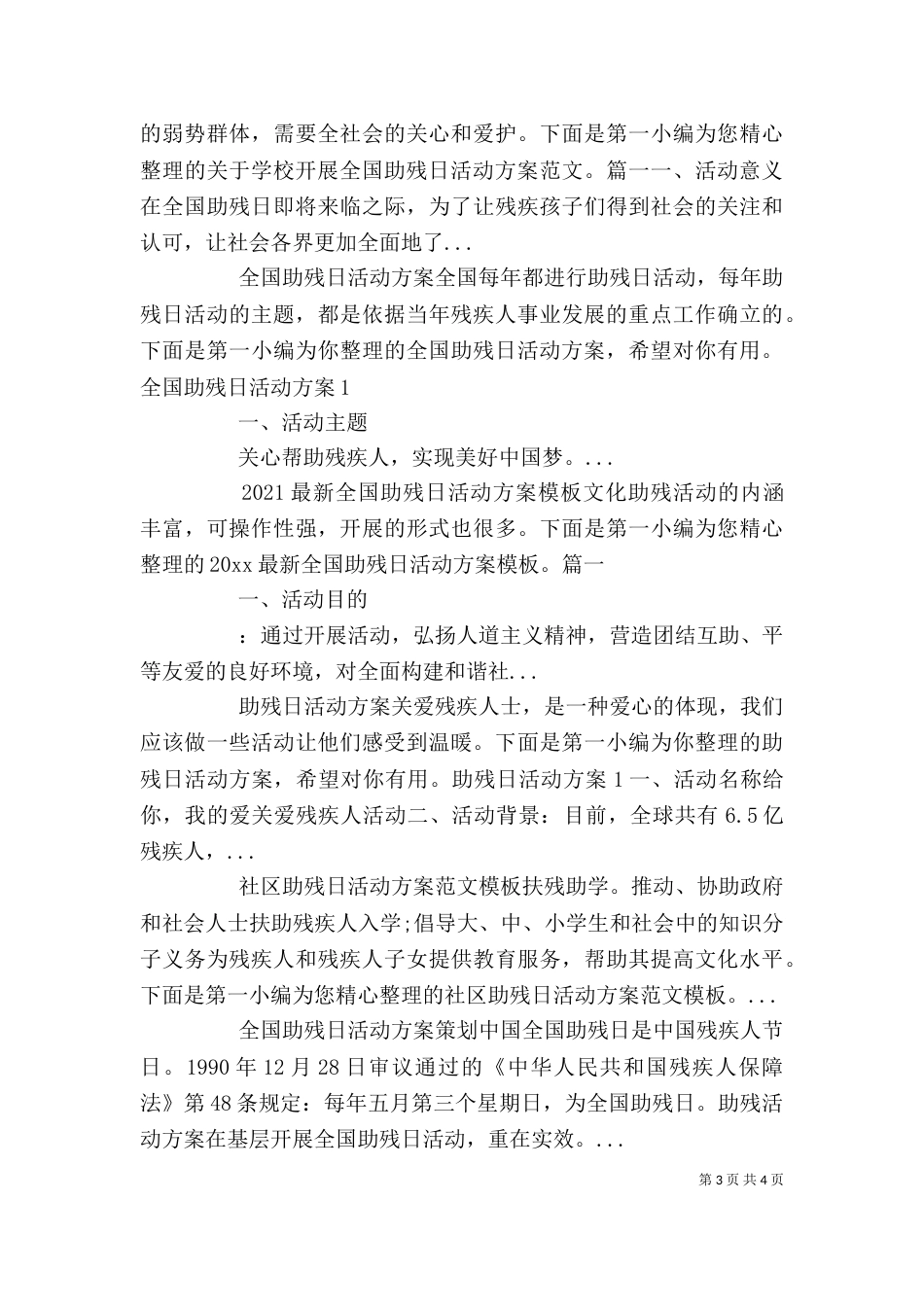 学校全国助残日活动方案_第3页