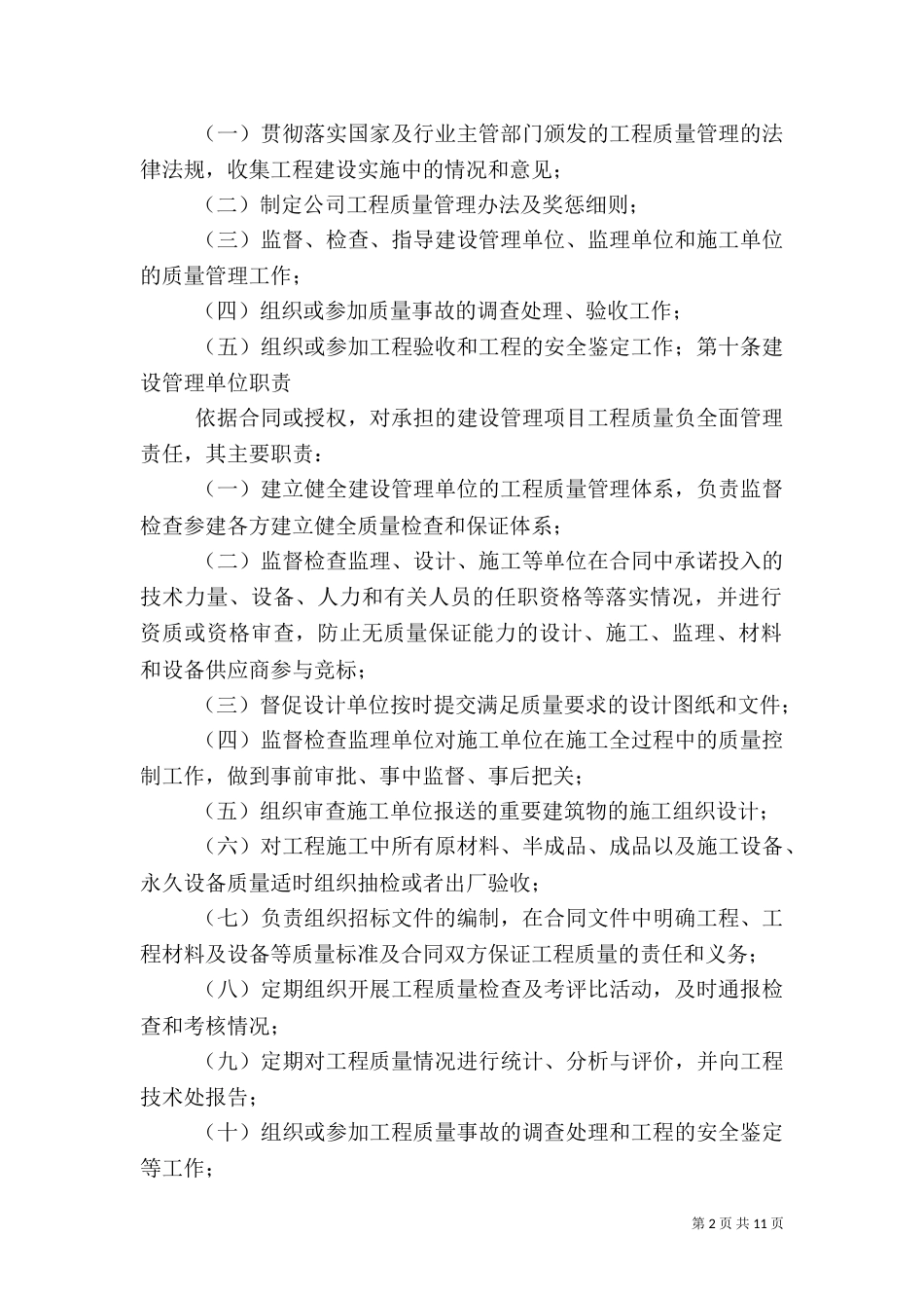工程质量管理办法 4_第2页