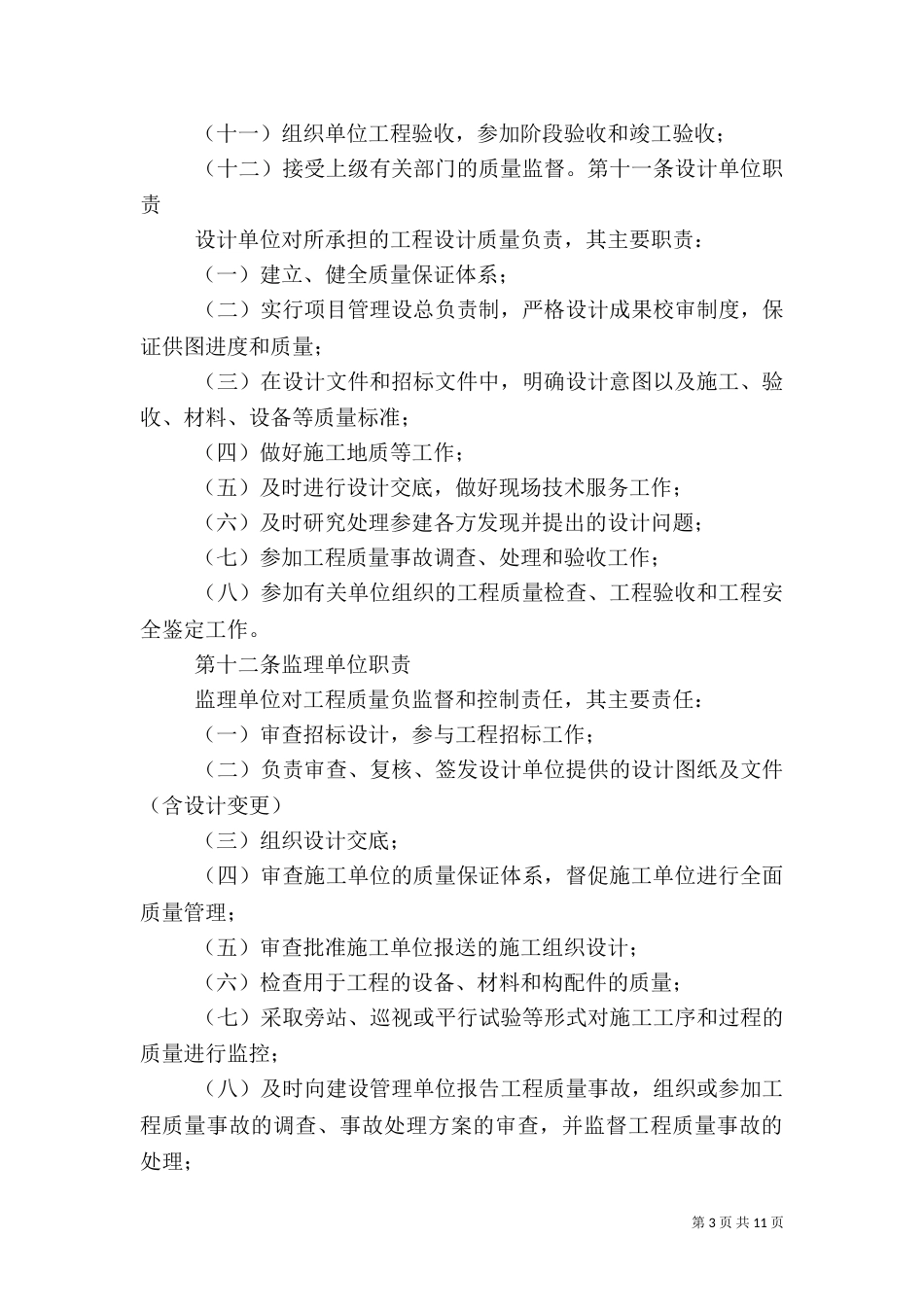 工程质量管理办法 4_第3页