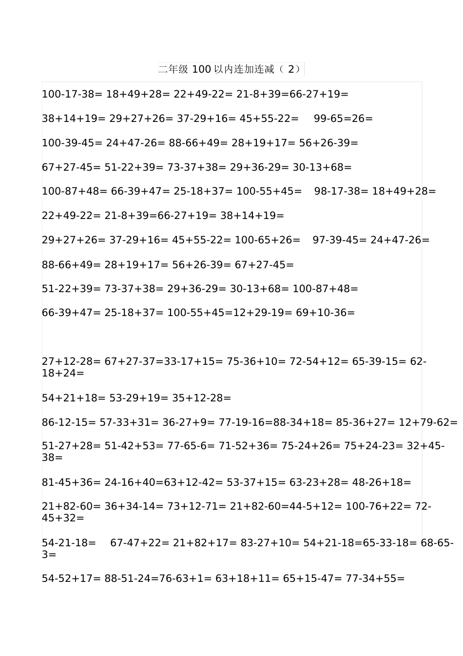 100以内连加连减_第2页