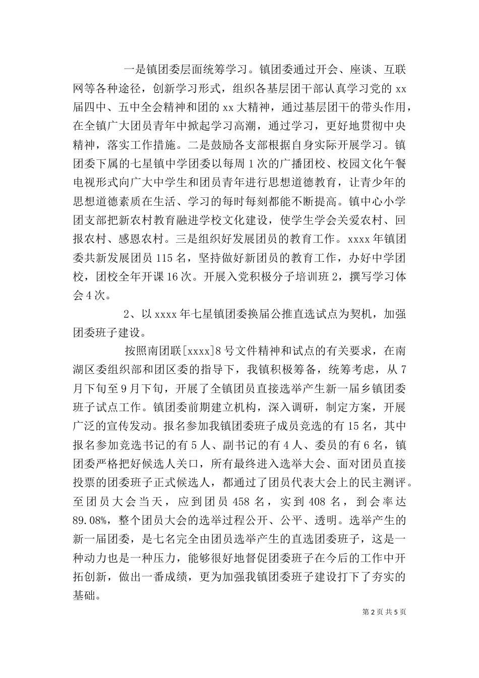 分团委个人工作总结（一）_第2页