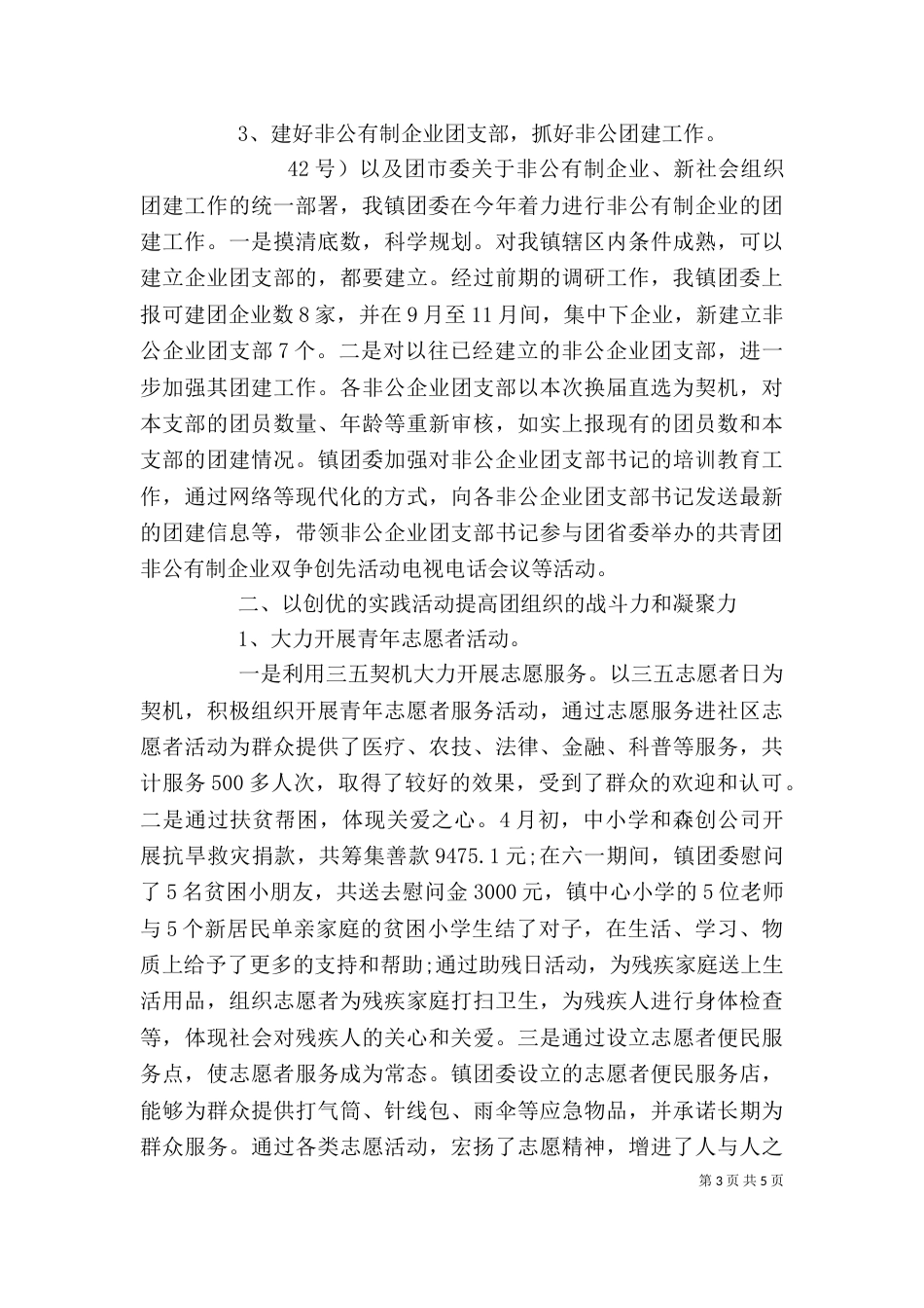 分团委个人工作总结（一）_第3页