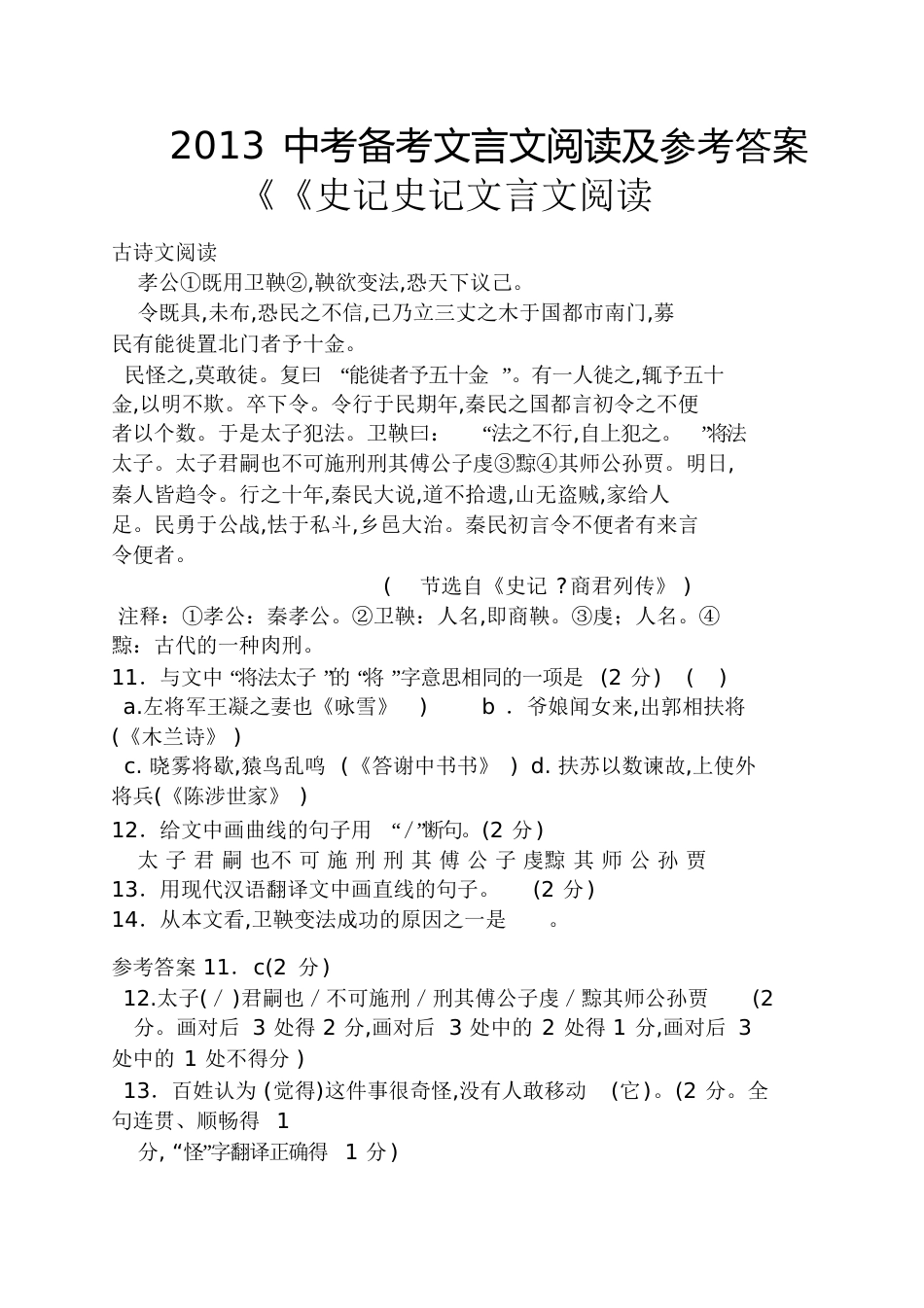 2013中考备考文言文阅读及答案《《史记史记文言文阅读_第1页