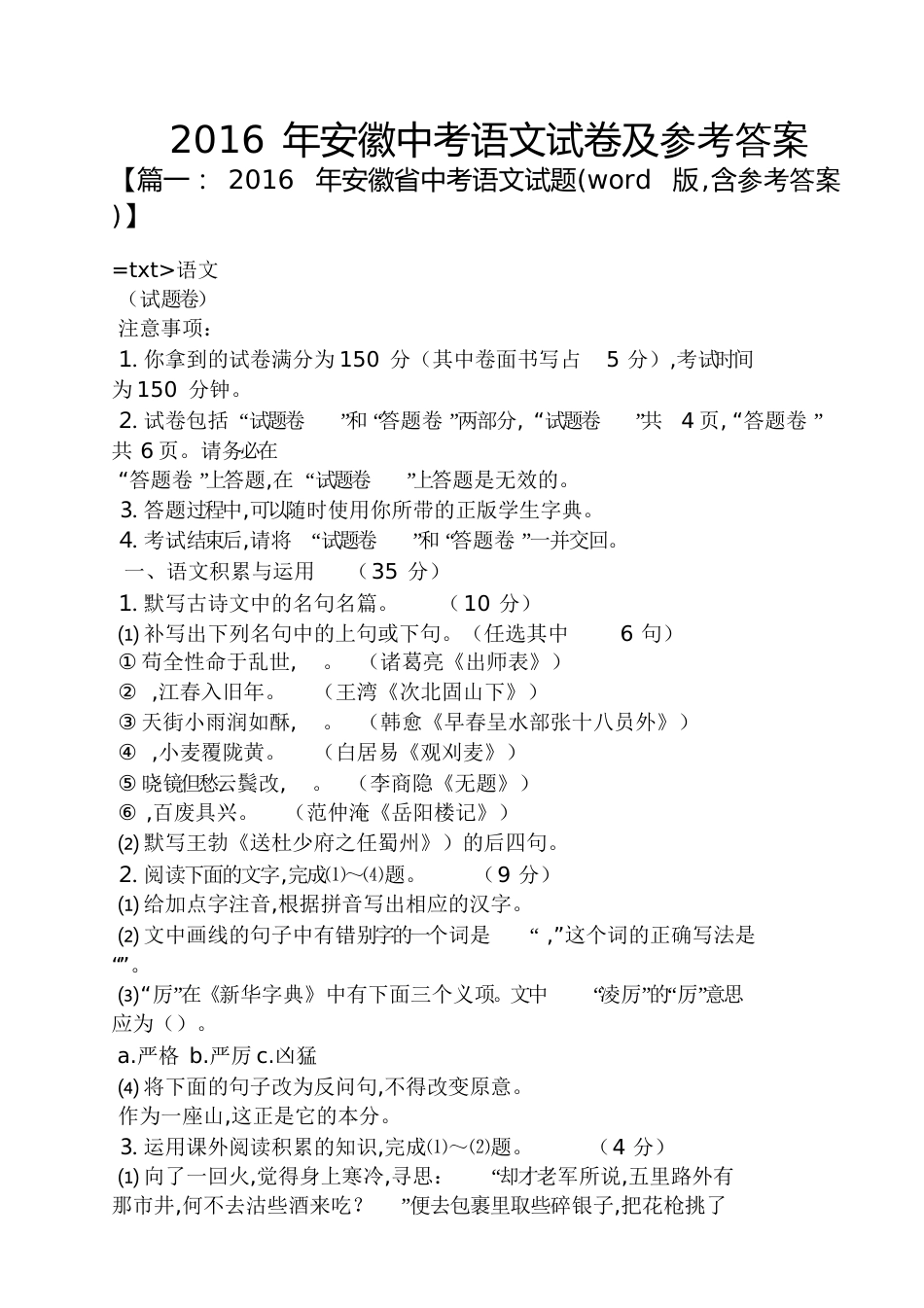 2016年安徽中考语文试卷及答案_第1页