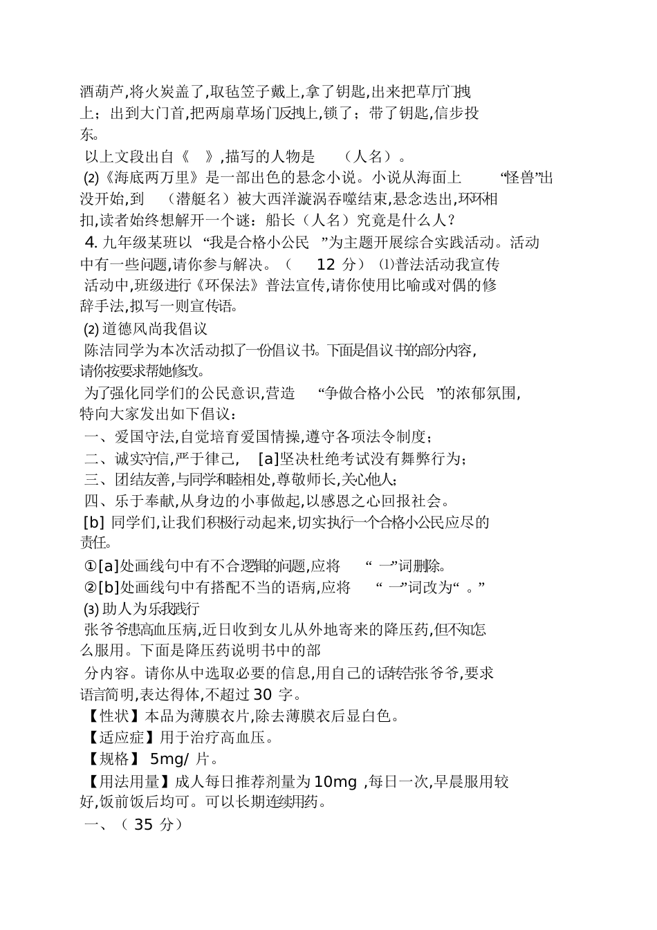 2016年安徽中考语文试卷及答案_第2页