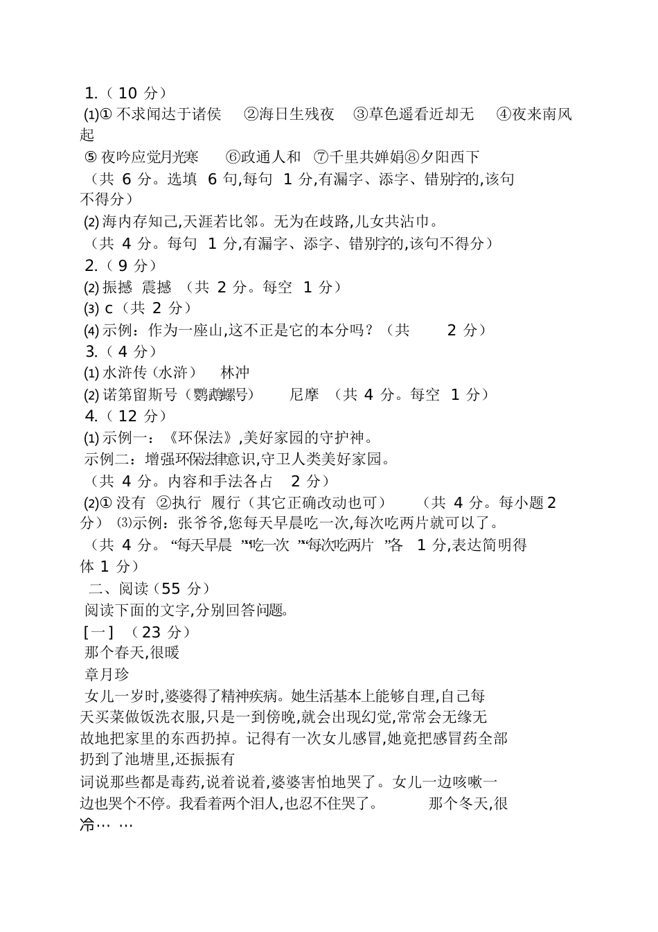 2016年安徽中考语文试卷及答案_第3页