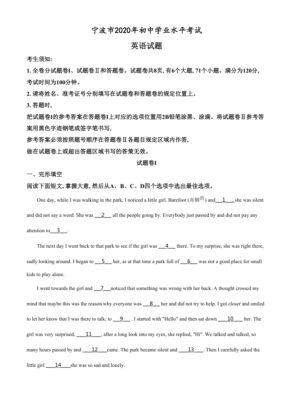 精品解析：浙江省宁波市2020年中考英语试题（原卷版）_第1页