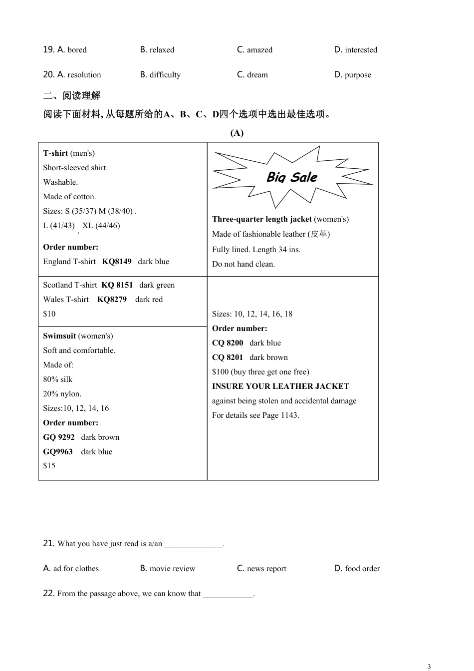精品解析：浙江省宁波市2020年中考英语试题（原卷版）_第3页