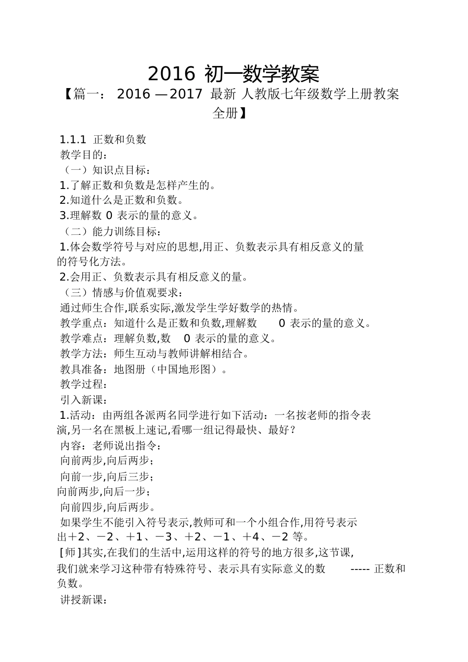 2016初一数学教案_第1页