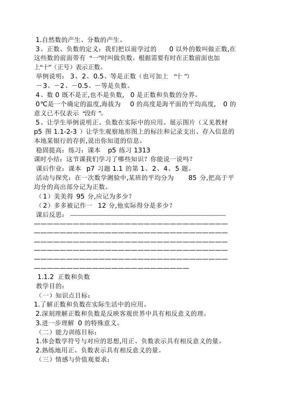 2016初一数学教案_第2页