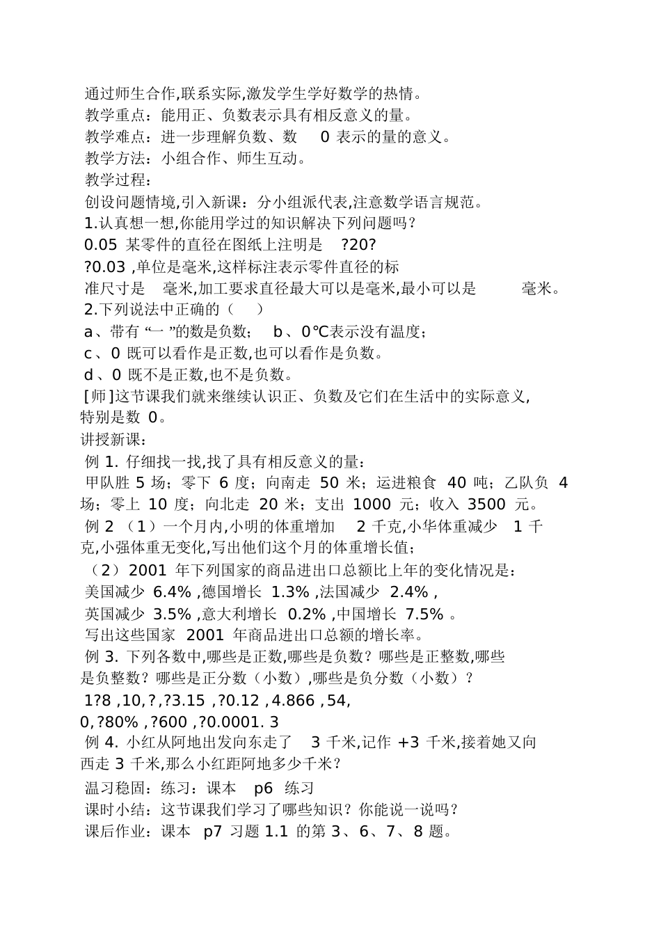 2016初一数学教案_第3页