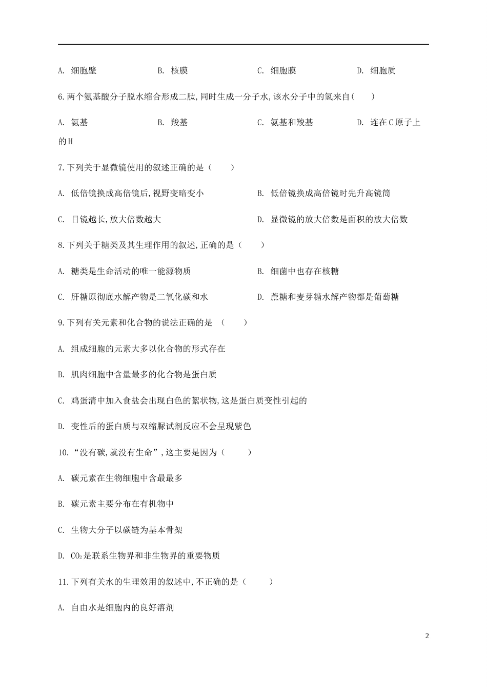 2020-2021学年高一生物上学期期中测试卷03（人教版必修1第1、2、3章）（原卷版）[共11页]_第2页