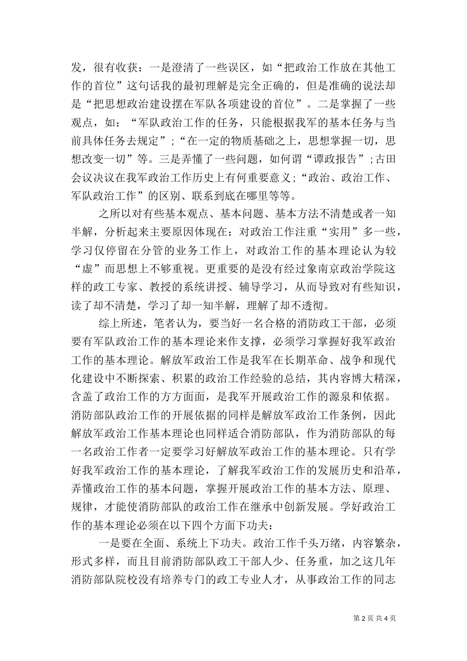 消防干部培训学习体会_第2页