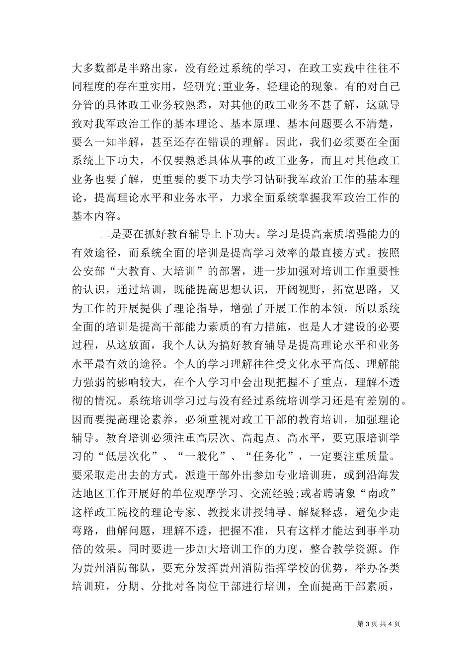 消防干部培训学习体会_第3页