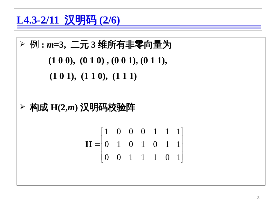 编码原理 通信抗干扰技术国家级重点实验室_第3页