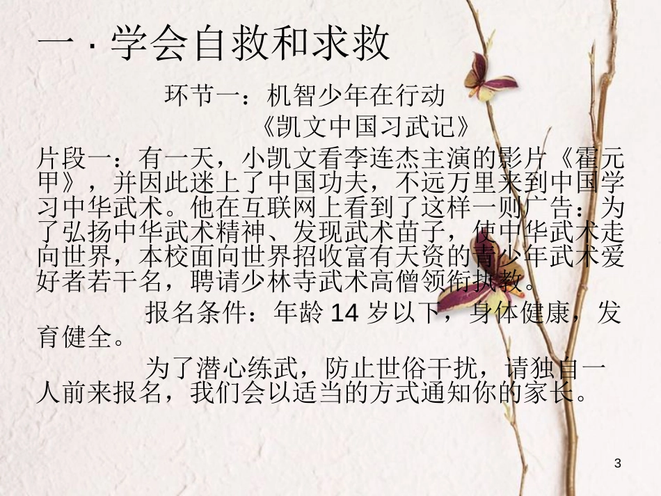 七年级道德与法治下册 第五单元 热爱生命 5.2《保护自我》课件 粤教版[共20页]_第3页