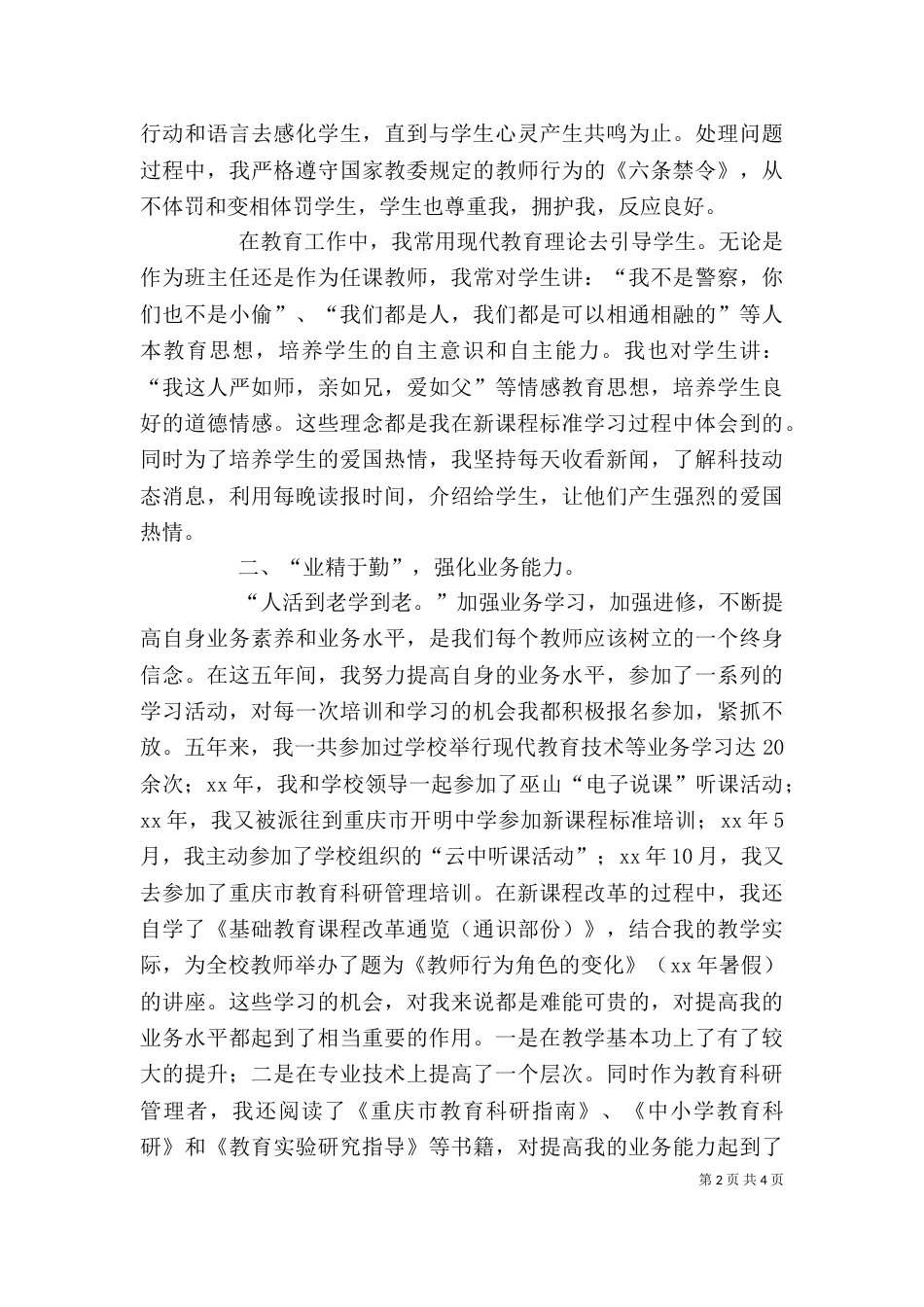 自我总结-个人总结_第2页