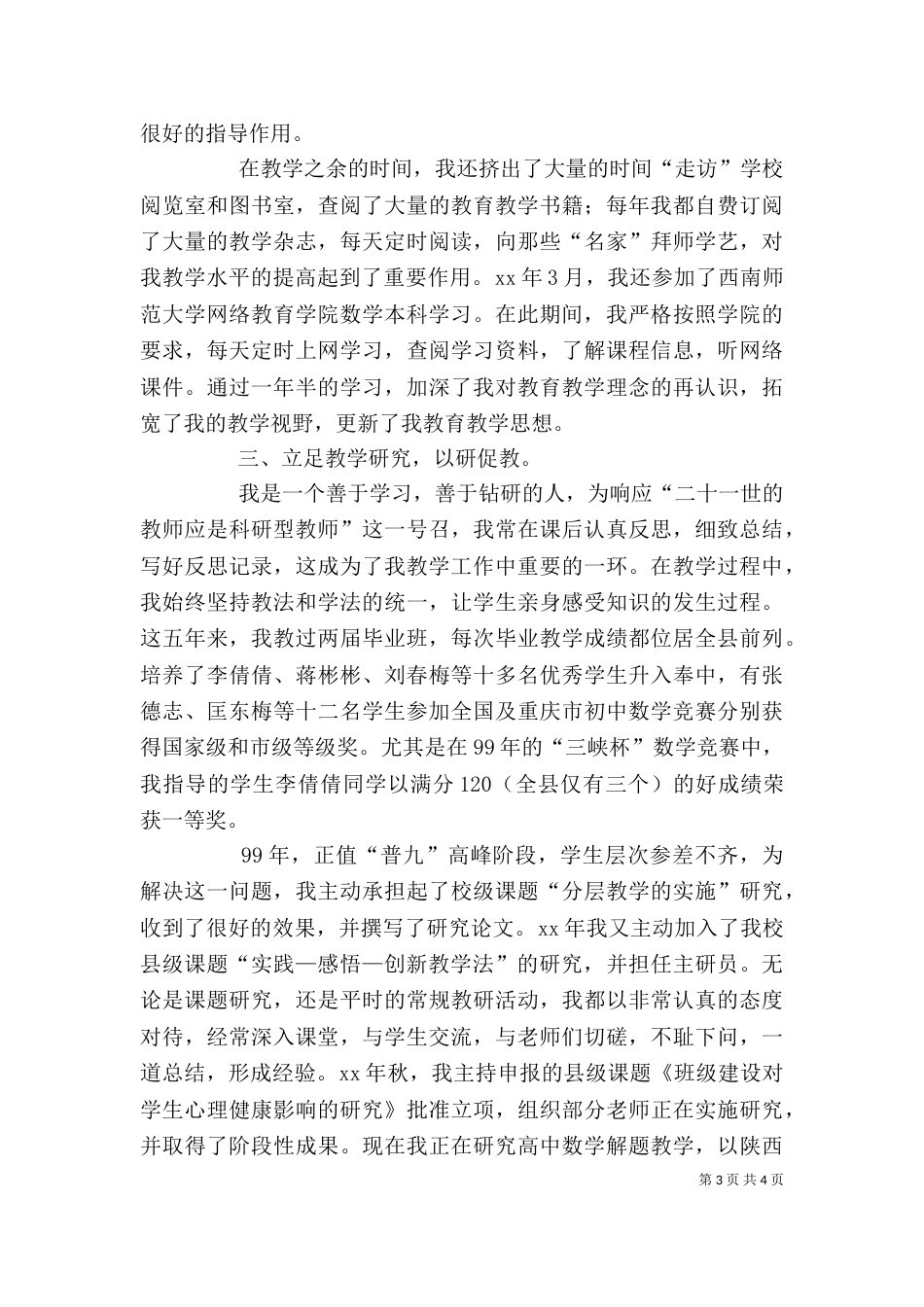 自我总结-个人总结_第3页