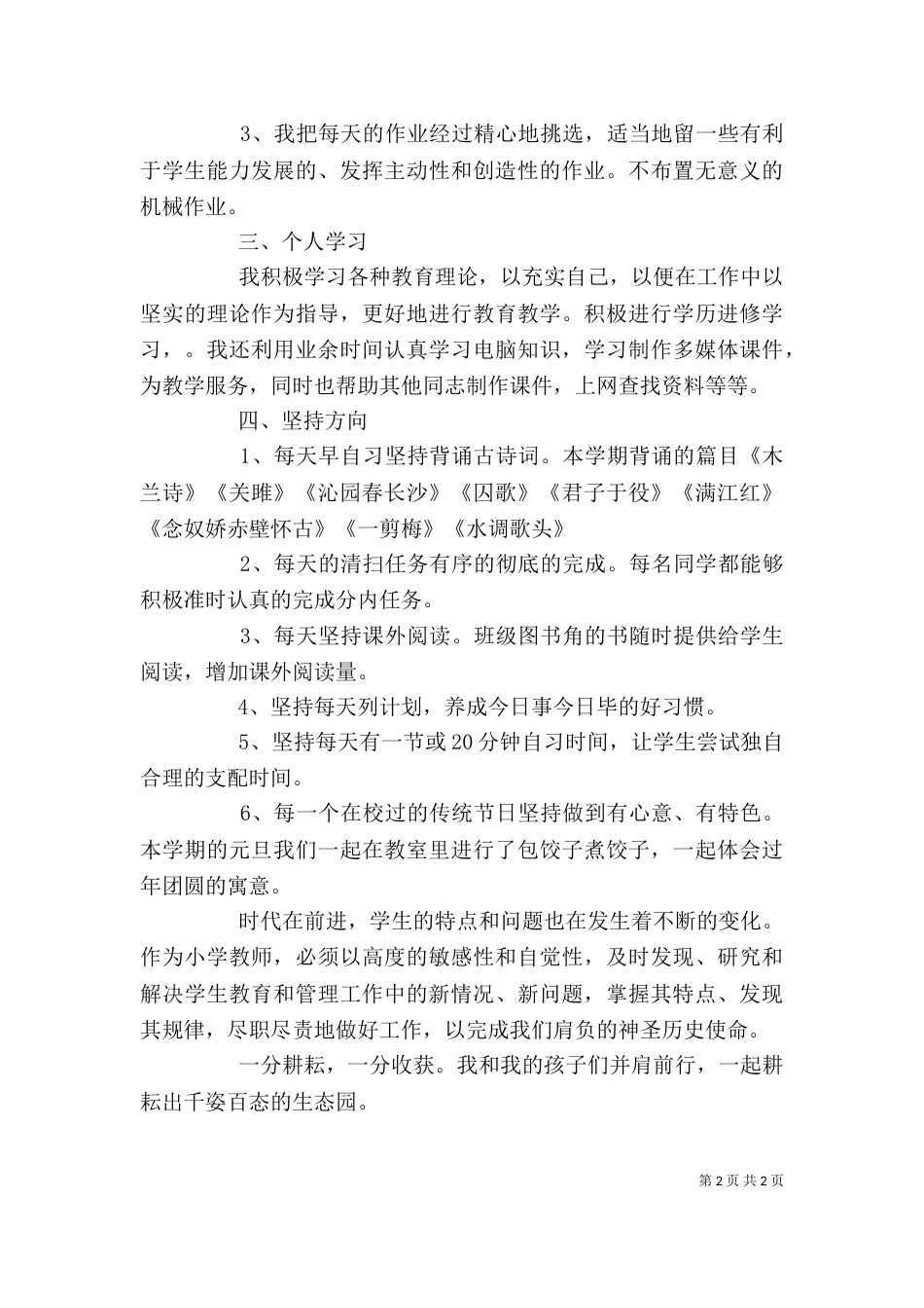学年度个人工作总结（一）_第2页