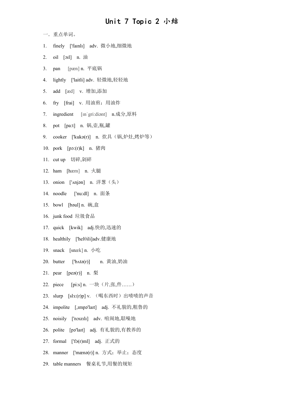 8.9 Unit 7 Topic 2 单元小结-2019-2020学年八年级英语下学期同步精品课堂（仁爱版）_第1页