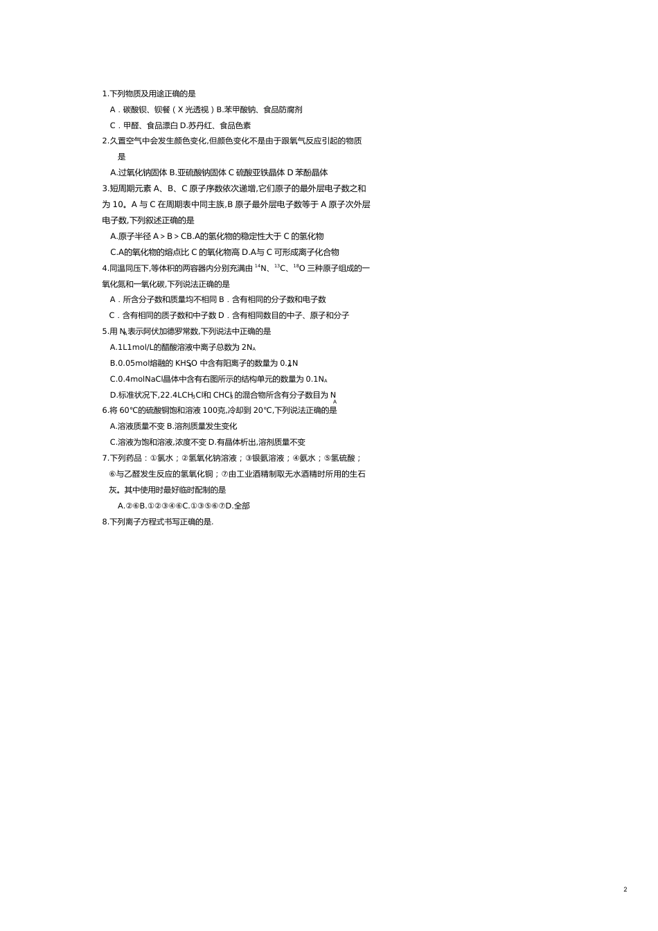 高三化学考试试题[共10页]_第2页