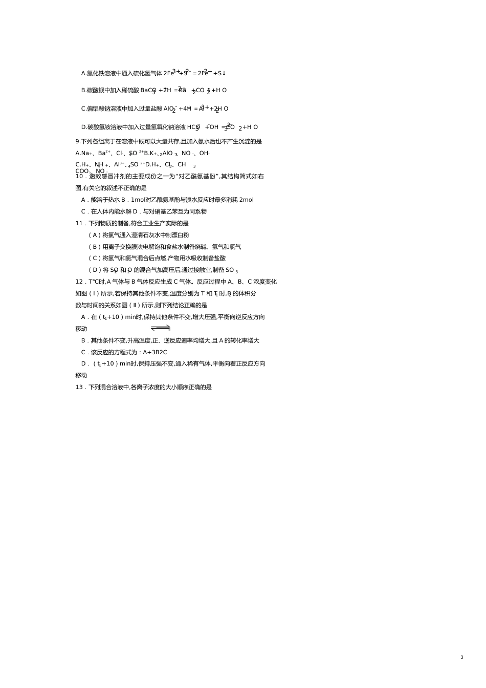 高三化学考试试题[共10页]_第3页