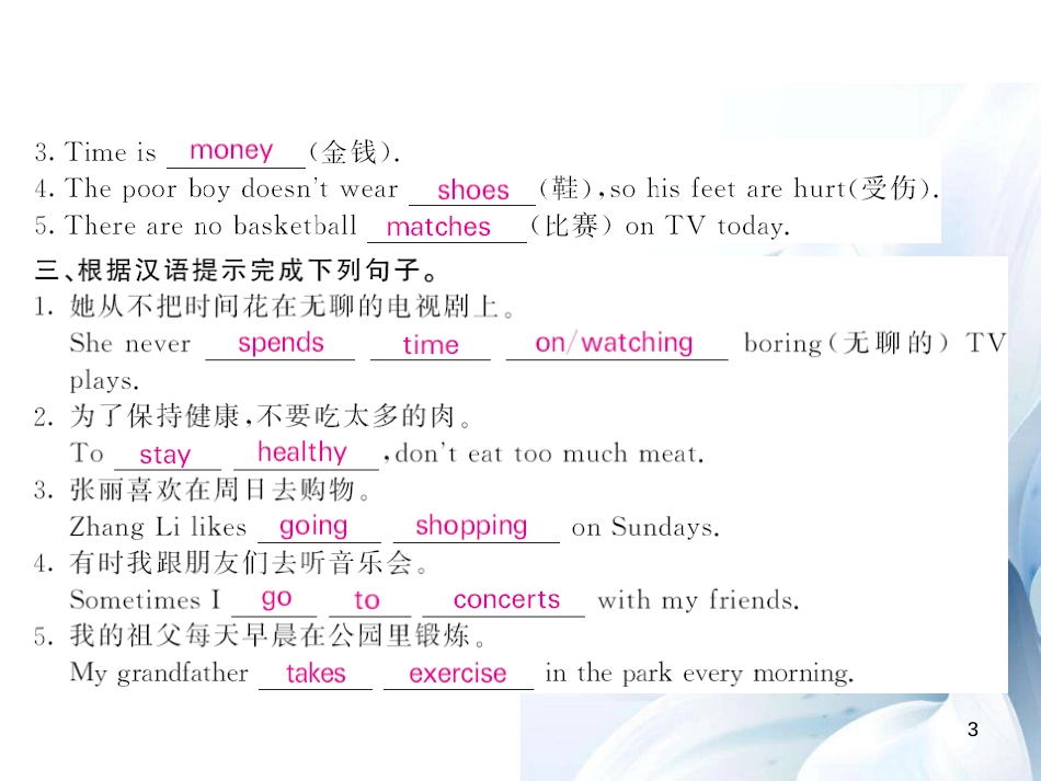 七年级英语上册 Module 8 Choosing presents Unit 2 She often goes to concerts（第2课时）课件 （新版）外研版[共4页]_第3页