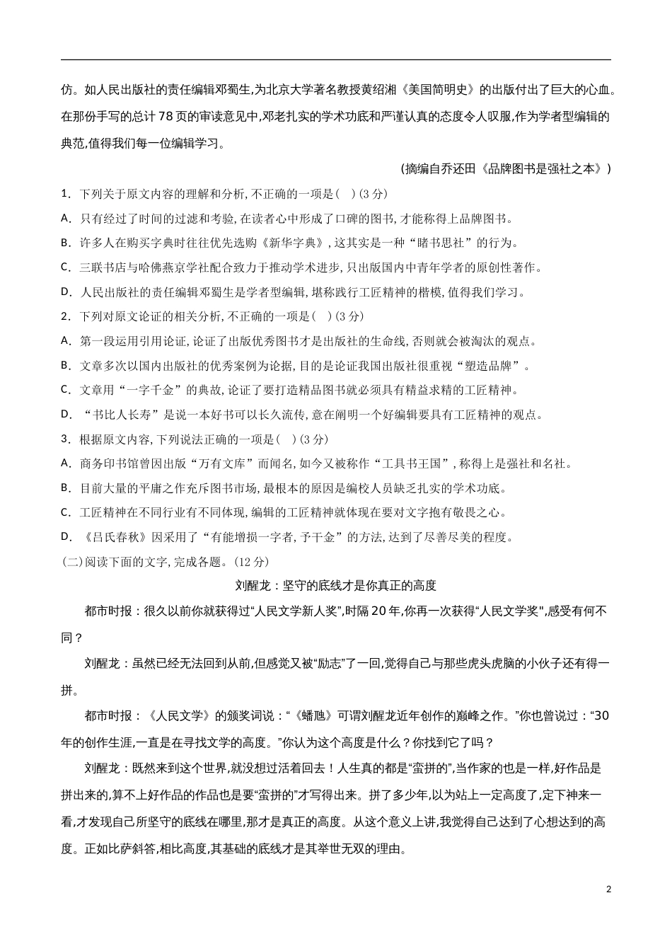 2020-2021学年高一语文上学期期中测试卷01（统编版）（原卷版）[共5页]_第2页