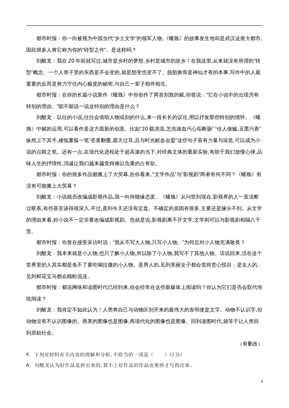 2020-2021学年高一语文上学期期中测试卷01（统编版）（原卷版）[共5页]_第3页