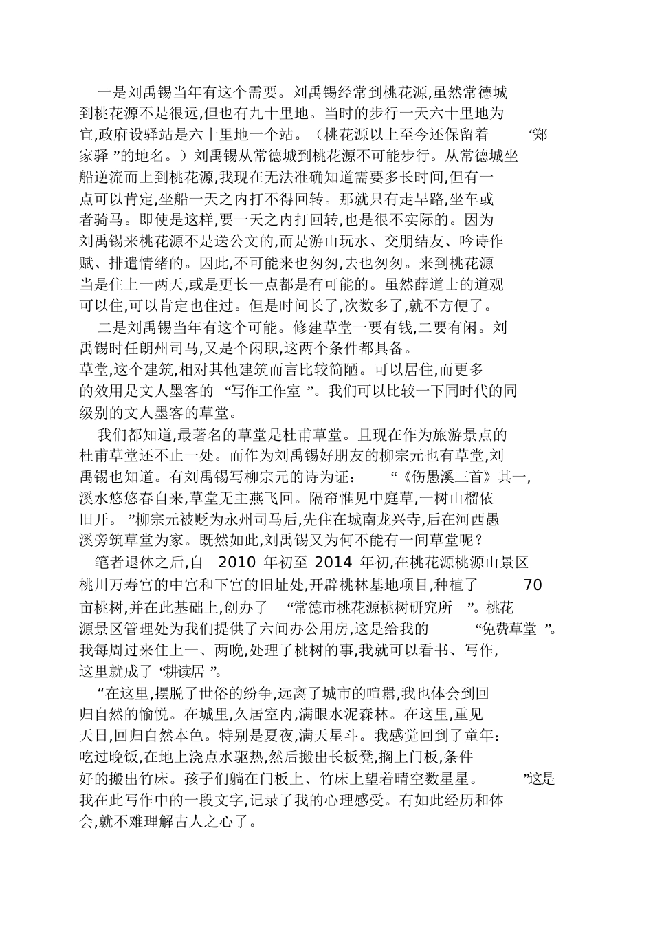 《伤愚溪刘禹锡》阅读答案鉴赏赠乐天刘禹锡诗歌鉴赏_第2页