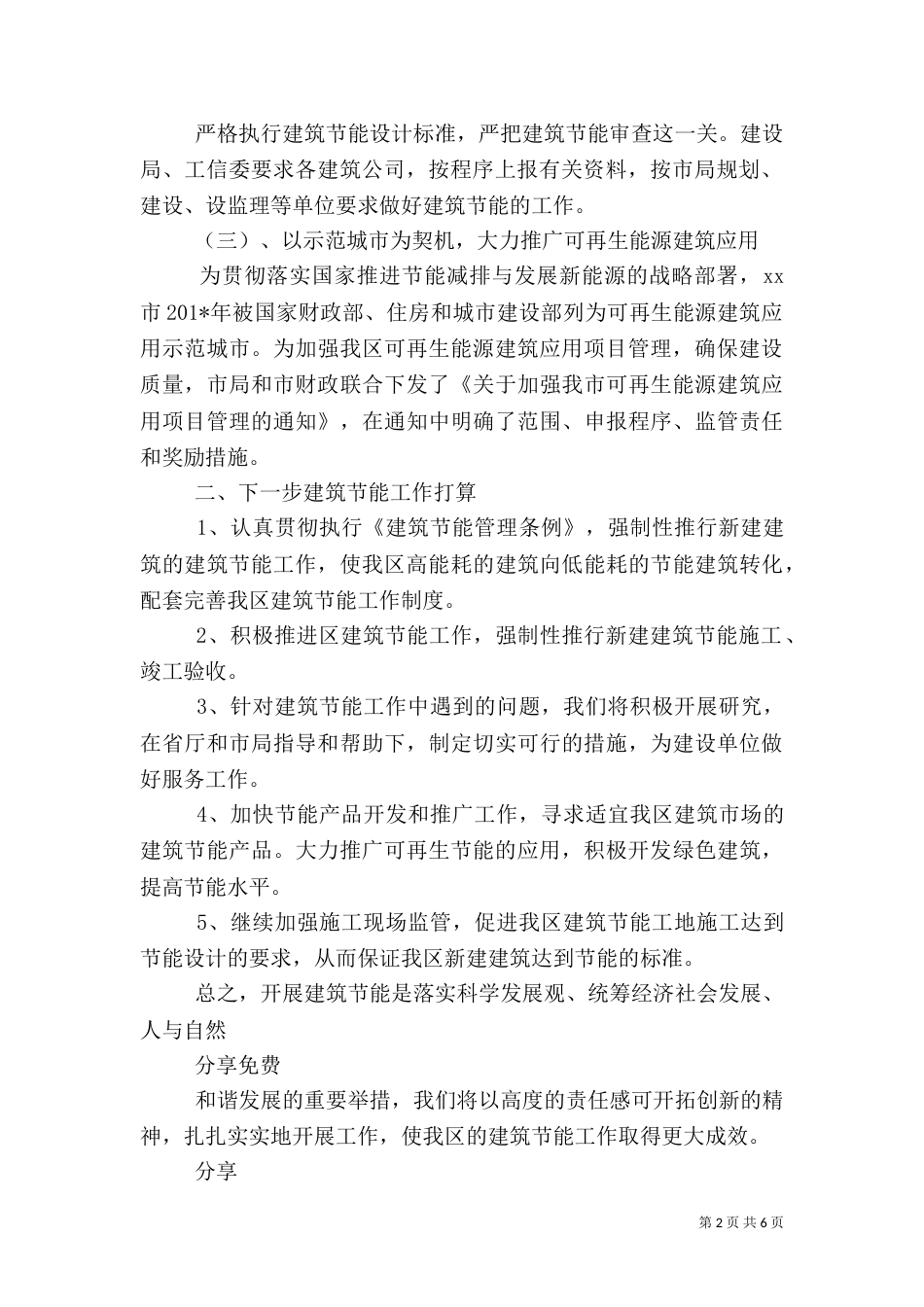 建筑节能工作情况汇报（一）_第2页