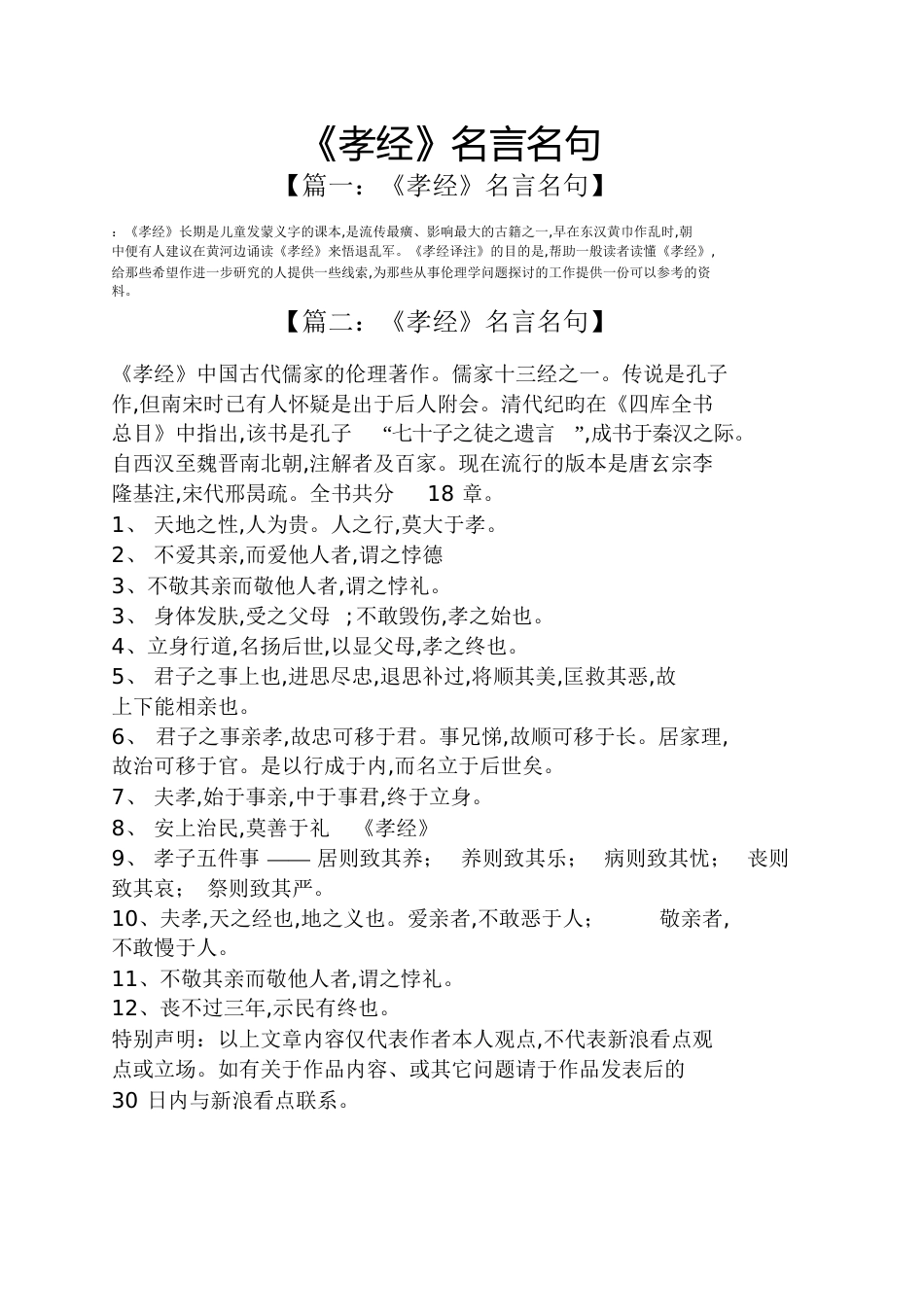 《孝经》名言名句_第1页