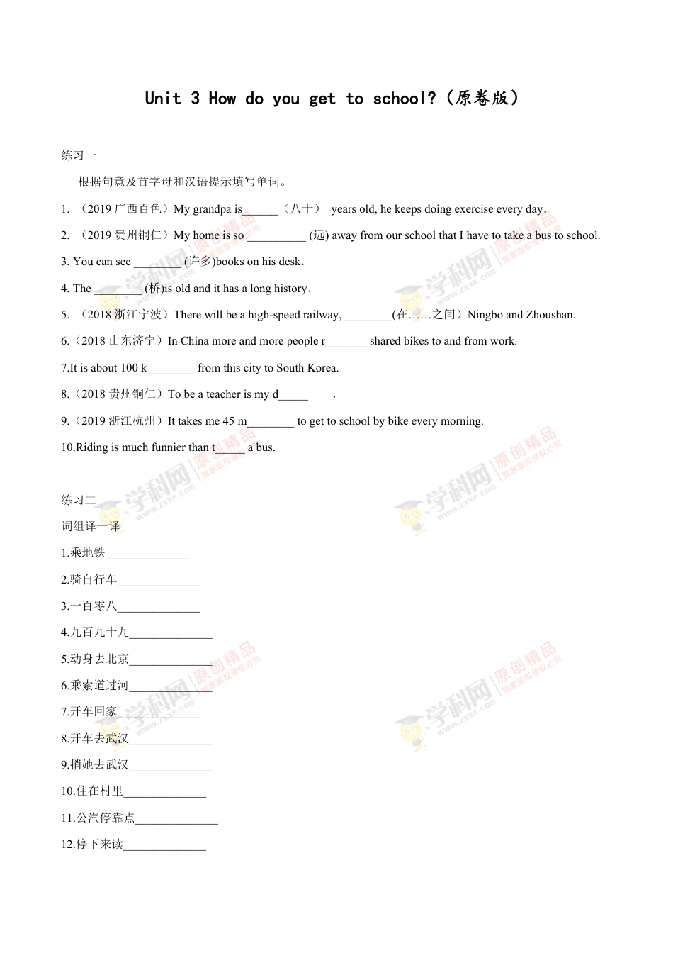 Unit 3 How do you get to school？（练习）（原卷版）[共6页]_第1页