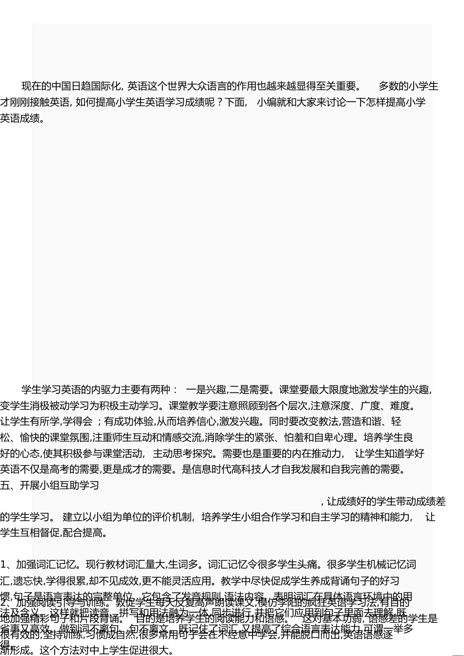如何提高小学英语成绩[共3页]_第1页