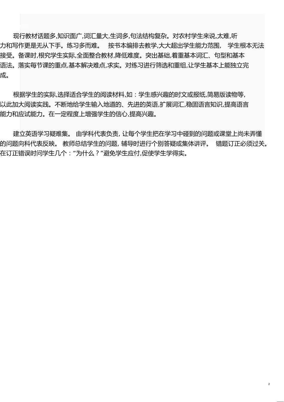 如何提高小学英语成绩[共3页]_第2页