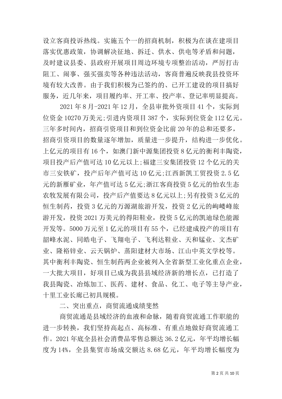 地税局离任审计述职报告_第2页