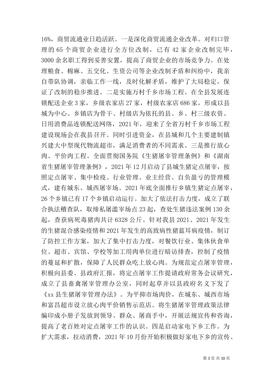 地税局离任审计述职报告_第3页