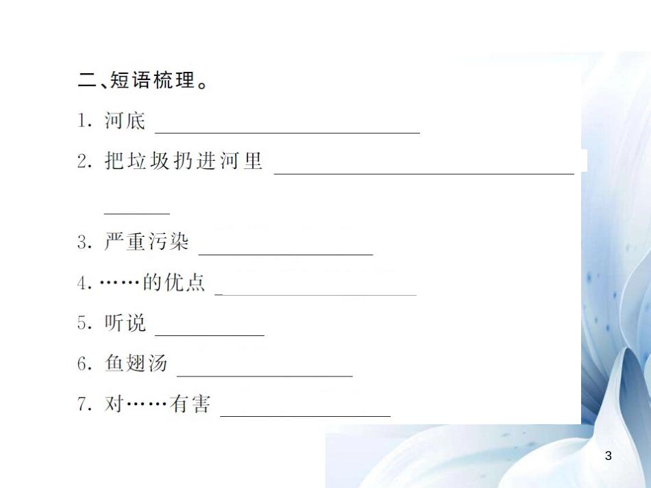 九年级英语全册 Unit 13 We’re trying to save the earth（第6课时）课件 （新版）人教新目标版[共9页]_第3页