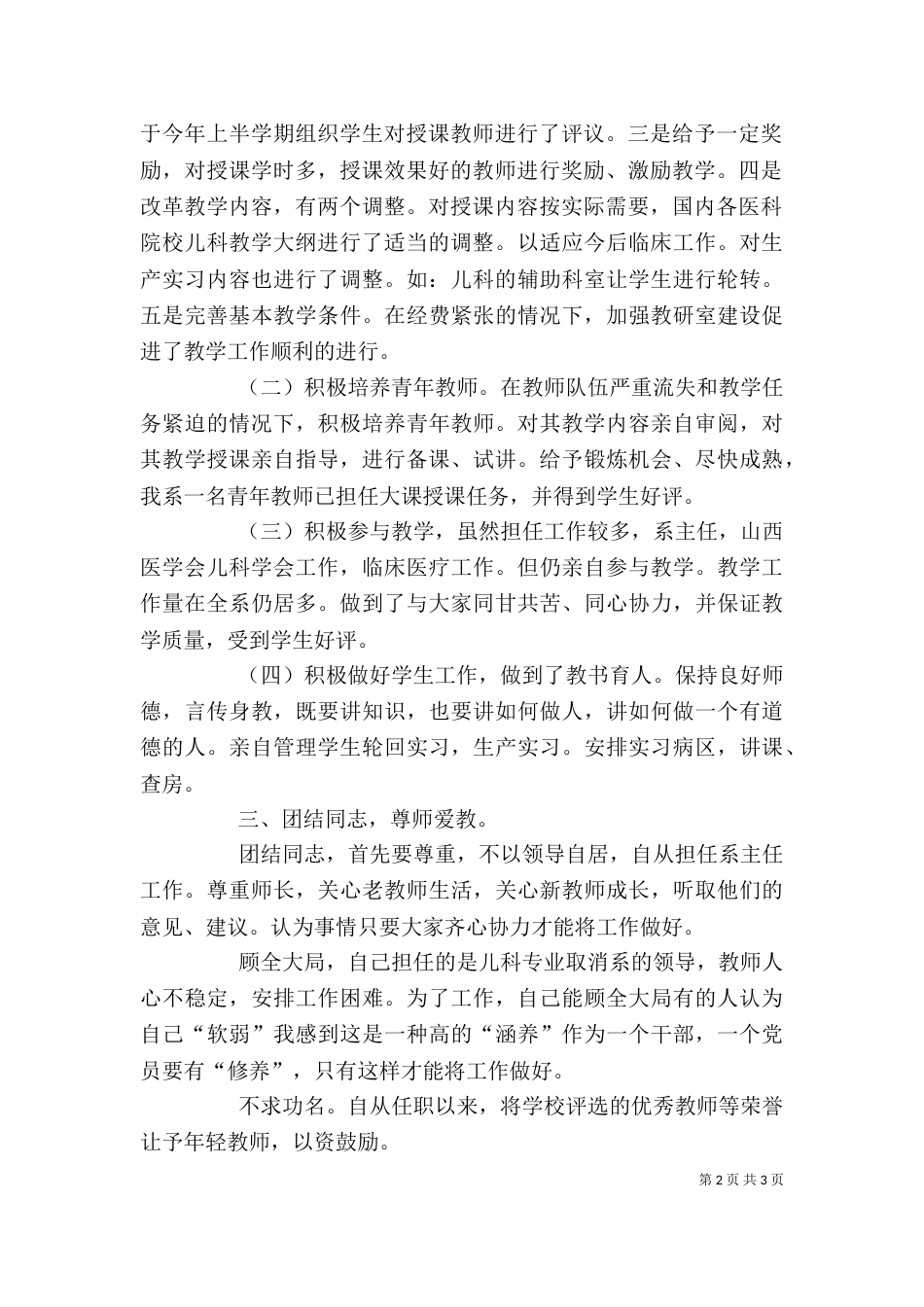 副主任述职报告（医院行政）（三）_第2页