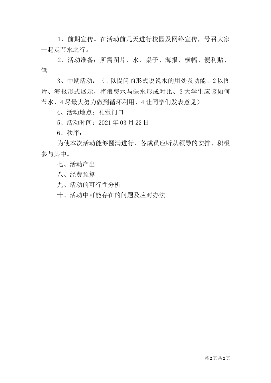 甘肃农业质量年行动方案（一）_第2页