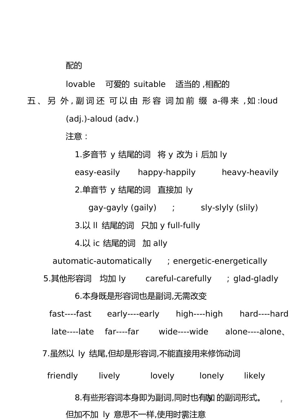 形容词变副词的规则[共5页]_第2页