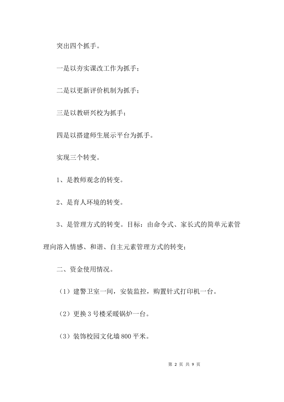 （精选）校长述职报告2021_第2页