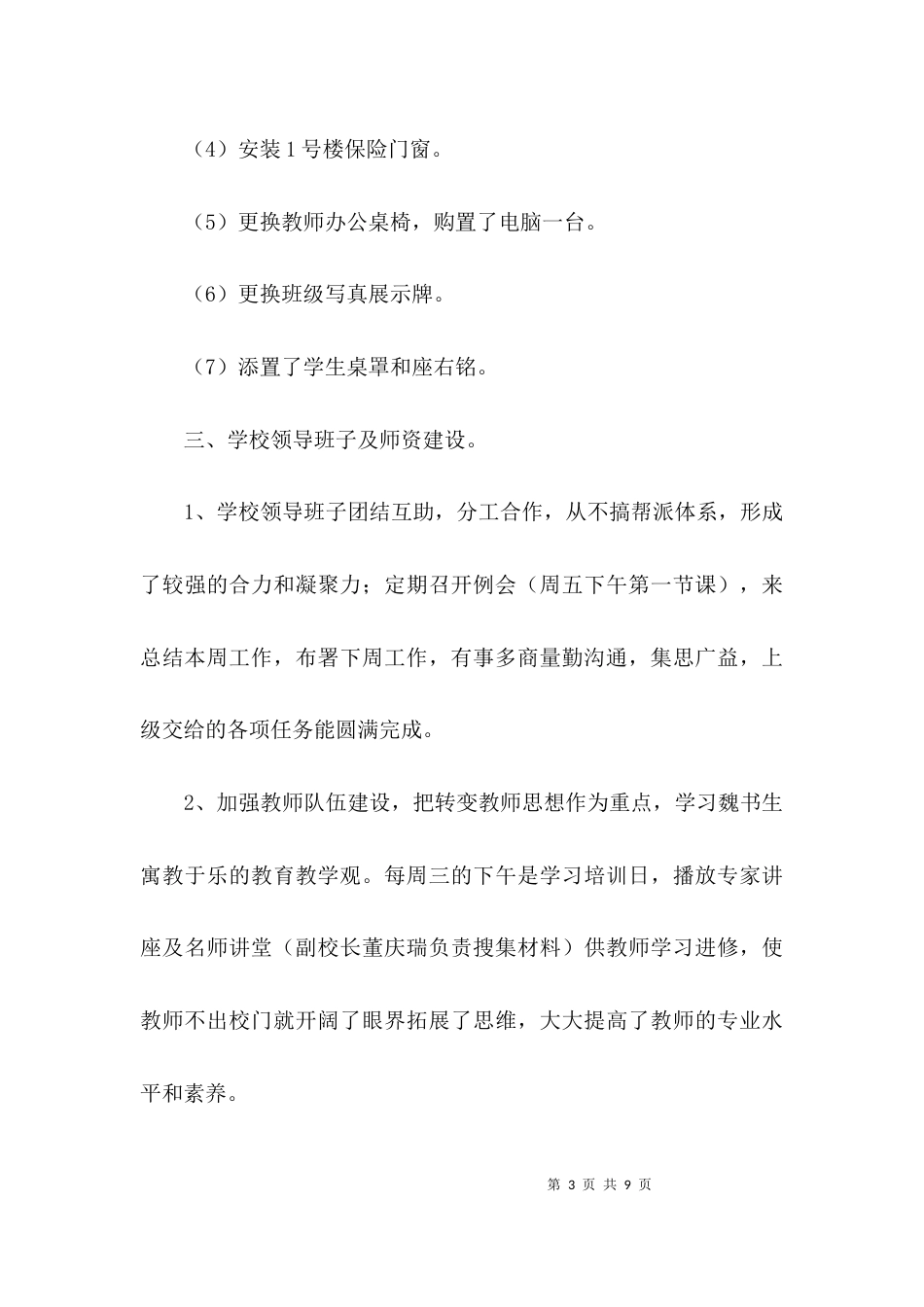 （精选）校长述职报告2021_第3页