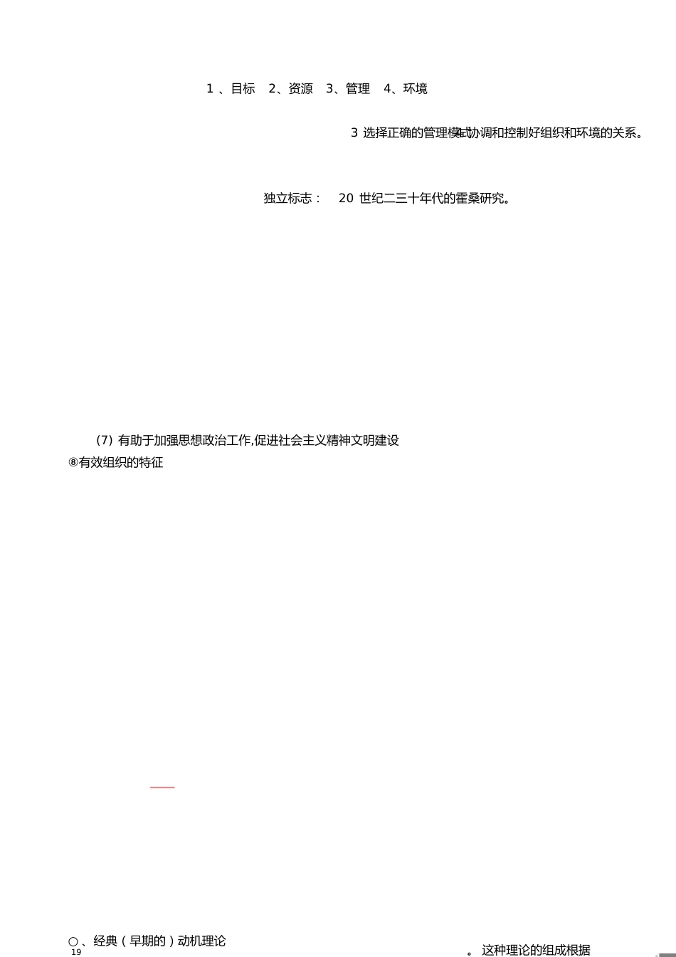 组织行为管理重点[共11页]_第1页