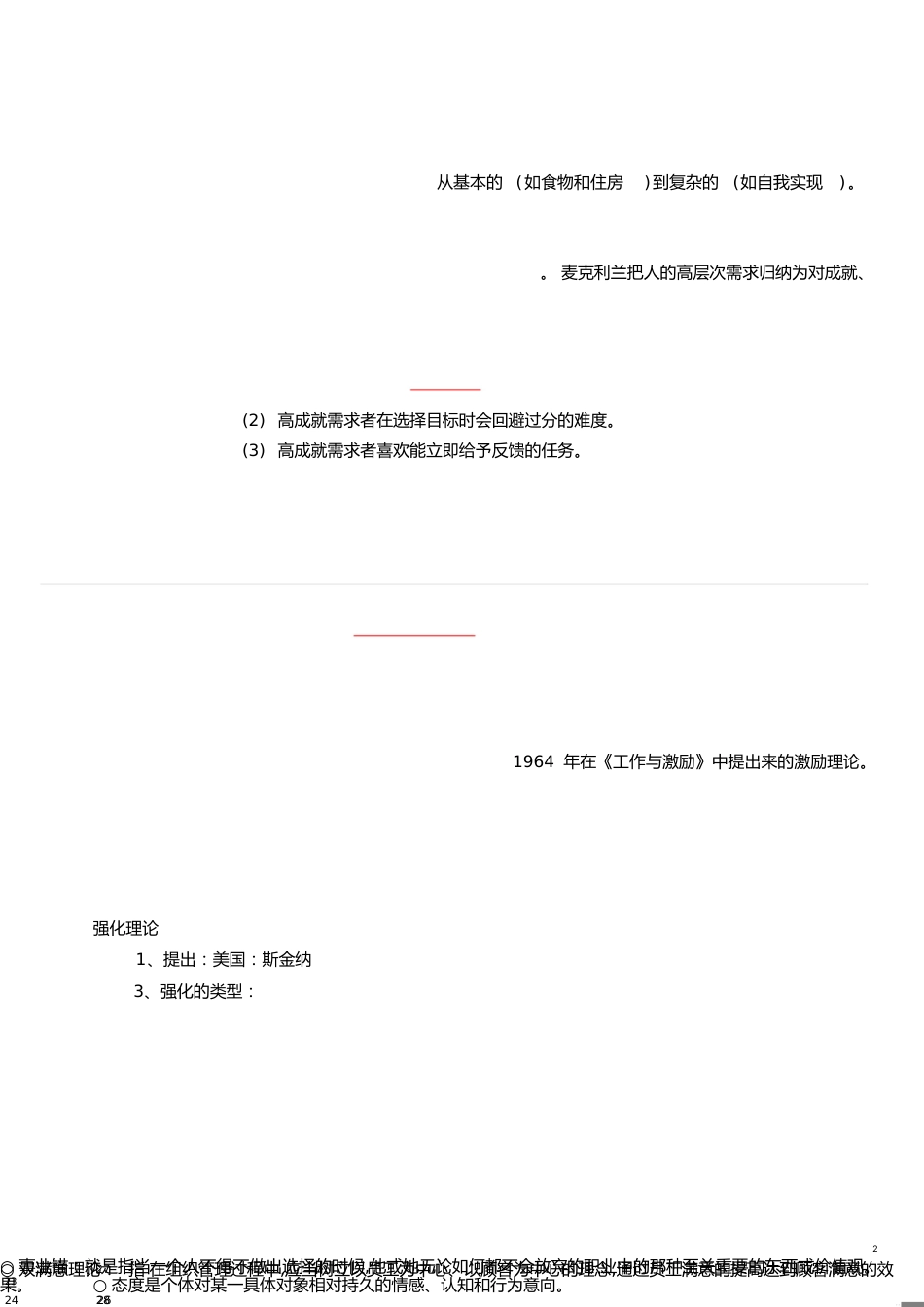 组织行为管理重点[共11页]_第2页